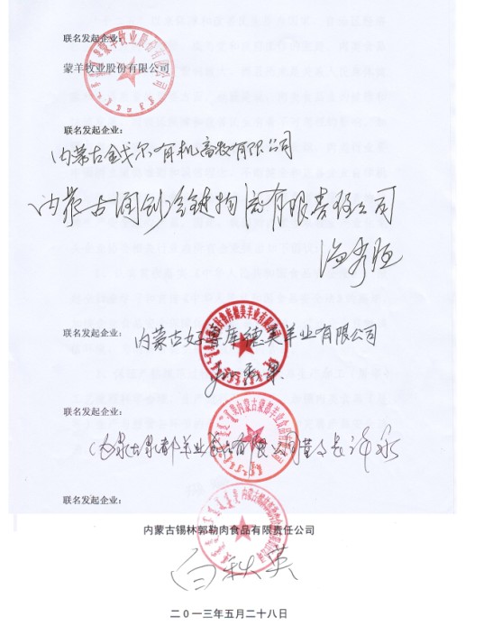 龍頭企業(yè)協(xié)會(huì)保障肉類食品安全倡議書(shū)