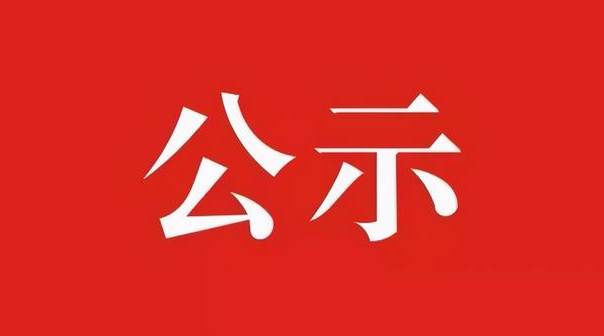 內(nèi)蒙古農(nóng)牧業(yè)產(chǎn)業(yè)化龍頭企業(yè)協(xié)會(huì) 聯(lián)合黨支部黨費(fèi)收繳情況公示