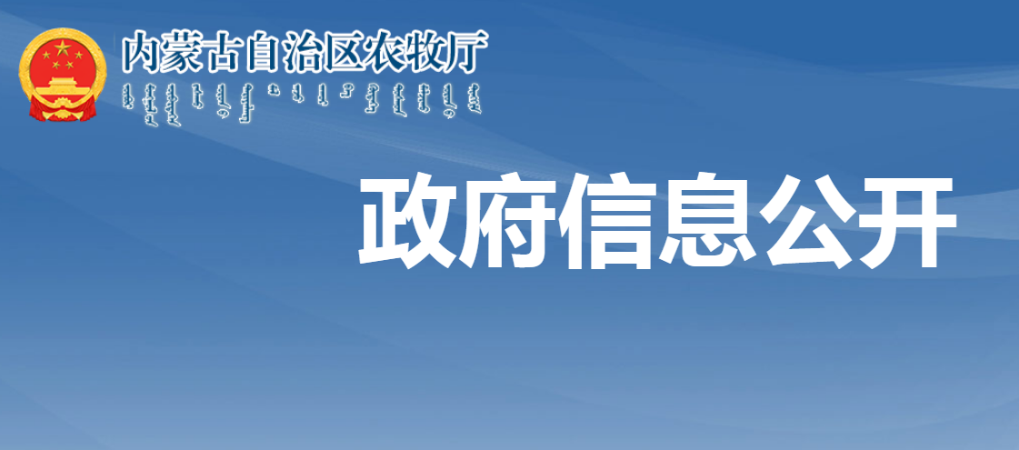 關(guān)于2023年內(nèi)蒙古自治區(qū)級(jí)農(nóng)牧民合作社示范社和“五星級(jí)”典型合作社評(píng)選結(jié)果的公示