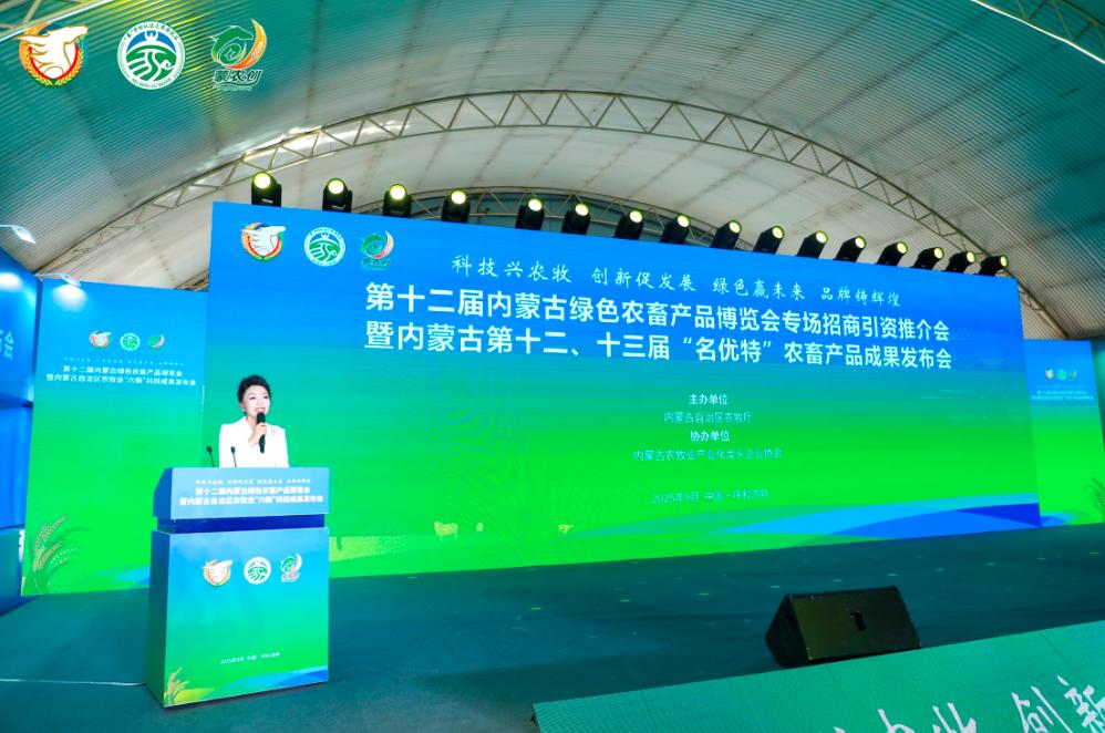 第十二屆內(nèi)蒙古綠色農(nóng)畜產(chǎn)品博覽會專場招商引資推介會暨內(nèi)蒙古第十二、十三屆“名優(yōu)特”農(nóng)畜產(chǎn)品成果發(fā)布會在呼和浩特市召開